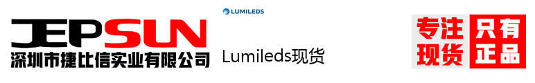 Lumileds现货